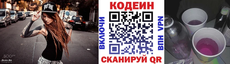 Кодеиновый сироп Lean Purple Drank Вихоревка